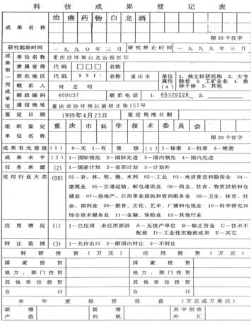 中药创新药白龙酒 治疗 癌症一直居世界领先水平