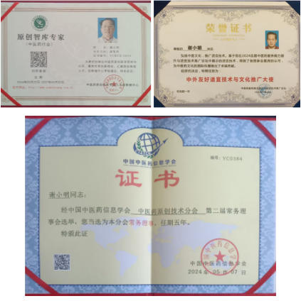 谢小明：以实干精神  点亮中医药现代化之路