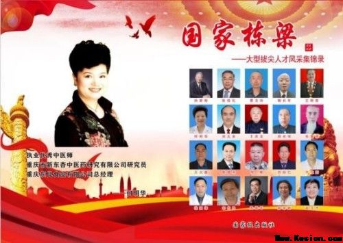 岐黄丹心 映两会 匠筑国药谱华章---何明华的中医药传承与担当