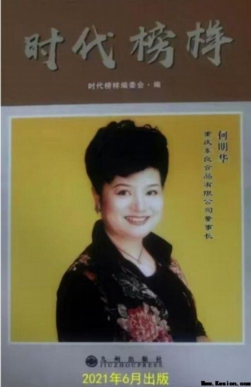 岐黄丹心 映两会 匠筑国药谱华章---何明华的中医药传承与担当