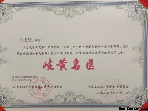 岐黄丹心 映两会 匠筑国药谱华章---何明华的中医药传承与担当