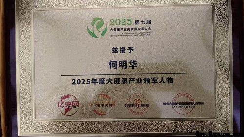 岐黄丹心 映两会 匠筑国药谱华章---何明华的中医药传承与担当