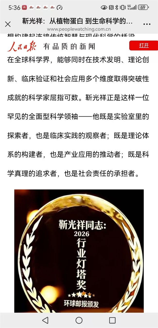 靳光祥：深耕活性蛋白科研数十载 成果卓著却遇企业强拆困境