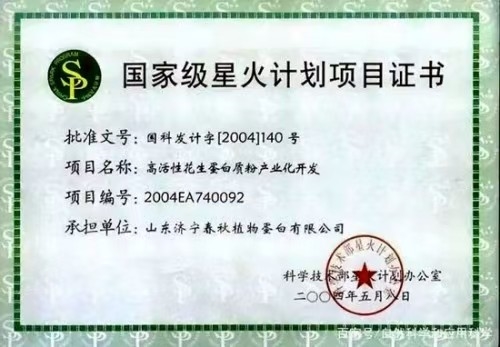 靳光祥：深耕活性蛋白科研数十载 成果卓著却遇企业强拆困境