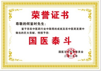 对中毉进化学传承精华和守正创新 攻克药费报了命也报了等诸多难题