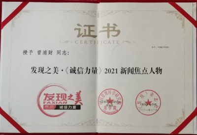 传承创新守初心 仁心笃行护健康——记中医专家曾浦财在“十五五”中医药发展中的使命担当