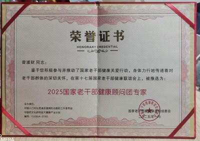 传承创新守初心 仁心笃行护健康——记中医专家曾浦财在“十五五”中医药发展中的使命担当