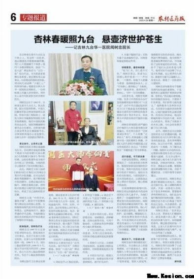 五一劳动节特别报道：国医大师闻树忠——用仁心仁术书写医者担当