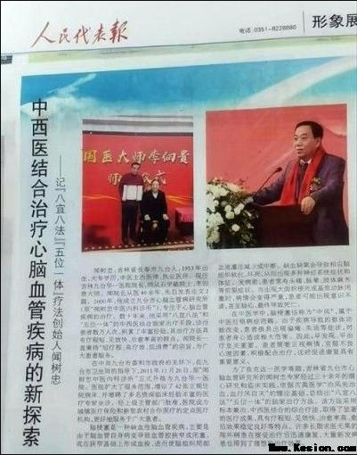 五一劳动节特别报道：国医大师闻树忠——用仁心仁术书写医者担当