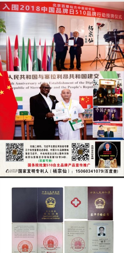 防癌·抗癌·灭癌——关爱健康（专利论文） 杨宗仙专家