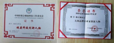 防癌·抗癌·灭癌——关爱健康（专利论文） 杨宗仙专家