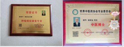 防癌·抗癌·灭癌——关爱健康（专利论文） 杨宗仙专家