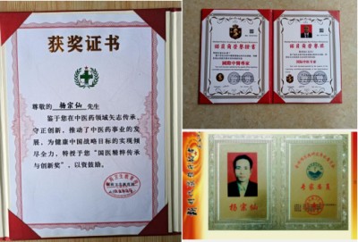 防癌·抗癌·灭癌——关爱健康（专利论文） 杨宗仙专家
