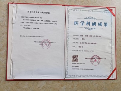 防癌·抗癌·灭癌——关爱健康（专利论文） 杨宗仙专家