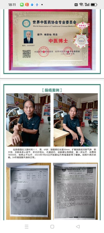 防癌·抗癌·灭癌——关爱健康（专利论文） 杨宗仙专家