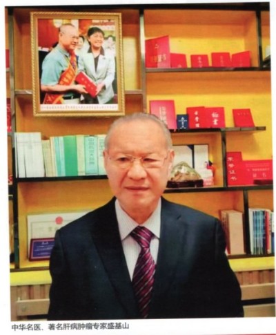 悬壶一甲子 仁心济天下——记中华名医盛基山院士的岐黄传奇