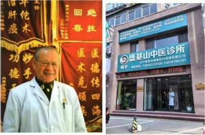 悬壶一甲子 仁心济天下——记中华名医盛基山院士的岐黄传奇