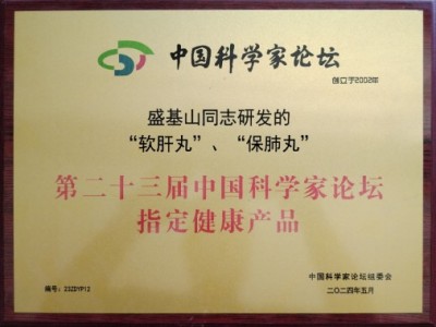 悬壶一甲子 仁心济天下——记中华名医盛基山院士的岐黄传奇