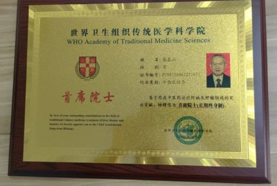 悬壶一甲子 仁心济天下——记中华名医盛基山院士的岐黄传奇