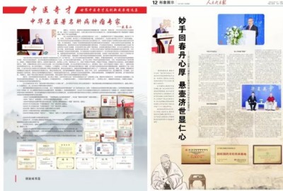 悬壶一甲子 仁心济天下——记中华名医盛基山院士的岐黄传奇