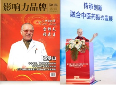 悬壶一甲子 仁心济天下——记中华名医盛基山院士的岐黄传奇