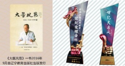 悬壶一甲子 仁心济天下——记中华名医盛基山院士的岐黄传奇