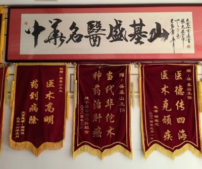 悬壶一甲子 仁心济天下——记中华名医盛基山院士的岐黄传奇