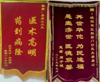 悬壶一甲子 仁心济天下——记中华名医盛基山院士的岐黄传奇