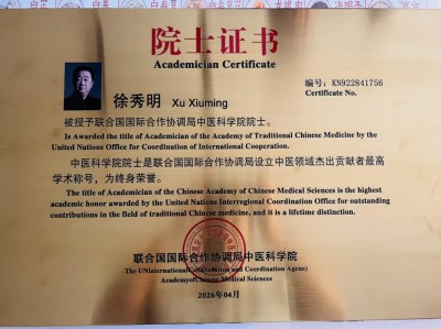 仁心铸医魂 公益护安康——记国医大师徐秀明的医者之路