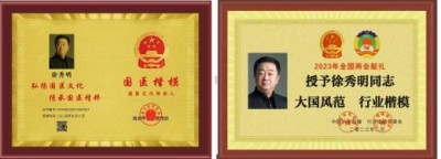 仁心铸医魂 公益护安康——记国医大师徐秀明的医者之路