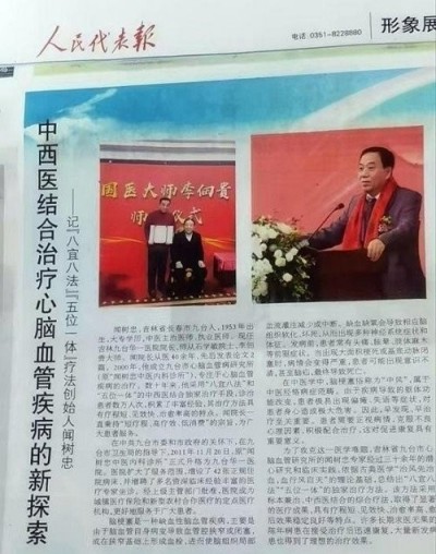 国医大师闻树忠：“八宜八法五位一体”开创中医康养新境界