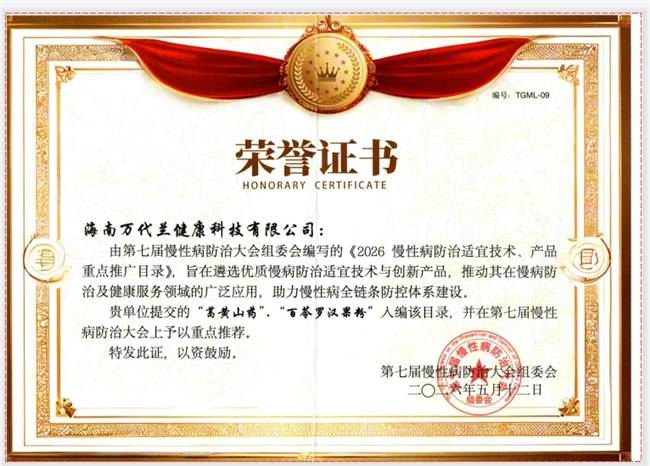 万代兰2026春捷报频传，魏光河：以终生学习之姿，铸中医药现代化新程