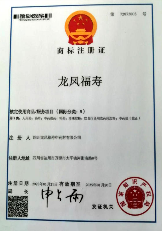 中国著名医学专家 李明与他的龙凤福参传奇
