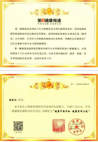 医心铸仁术 仙方济苍生——记北京百草仙方院长、中科院教授院士杨宗仙