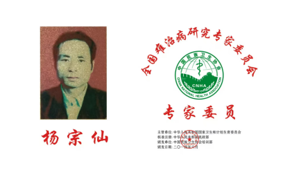 医心铸仁术 仙方济苍生——记北京百草仙方院长、中科院教授院士杨宗仙