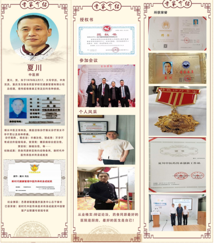 守正创新，以中医之力护佑健康中国——记国医名师夏川
