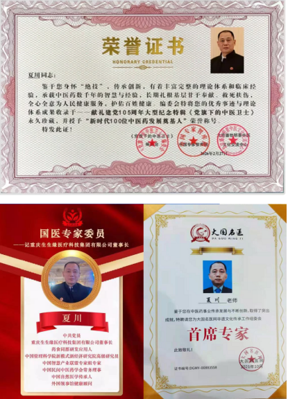 守正创新，以中医之力护佑健康中国——记国医名师夏川