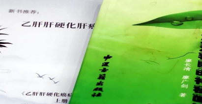坚守中医仁心，护航健康中国——记肝病领域耕耘者廖长清医师