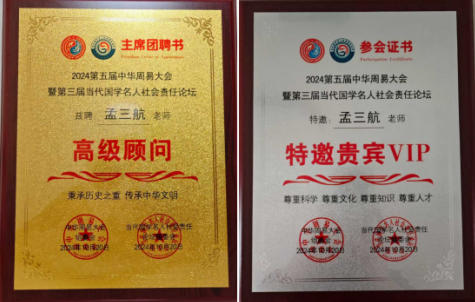孟三航：以一掌经为笔，绘就易道文化传承新画卷