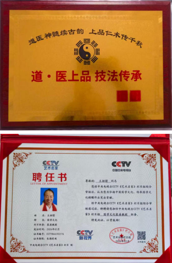 礼赞七一：武当山道医王玄坤（王招珺）以正骨仁心承国学智慧，护佑苍生健康