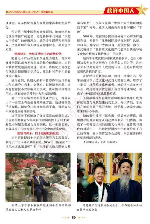 礼赞七一：武当山道医王玄坤（王招珺）以正骨仁心承国学智慧，护佑苍生健康