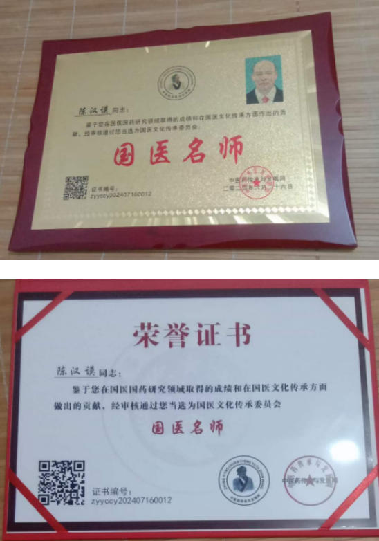 礼赞七一·仁心铸魂——记中医传承者陈汉谟的六十年行医路