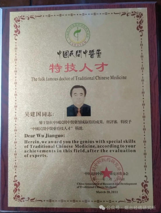 吴建国：深耕中医经络三十余载，技术获国医大师权威认可