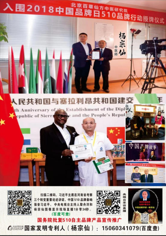 半世纪深耕岐黄，专利仁术济苍生——国医大师杨宗仙的中医济世传奇