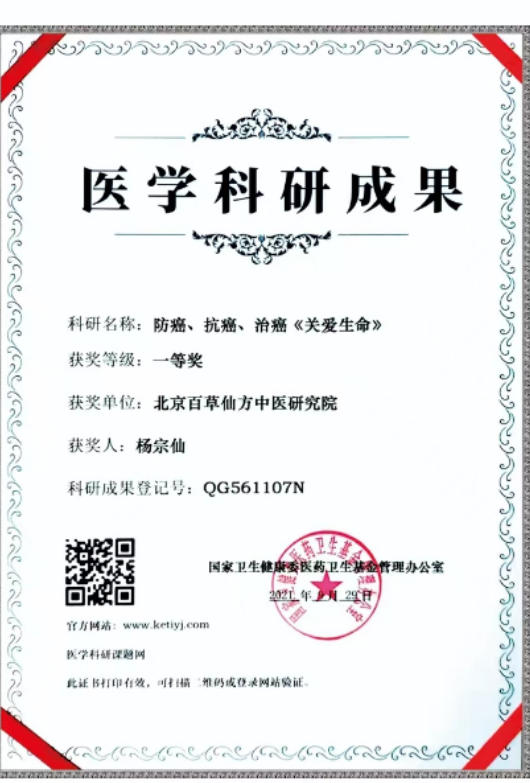 半世纪深耕岐黄，专利仁术济苍生——国医大师杨宗仙的中医济世传奇