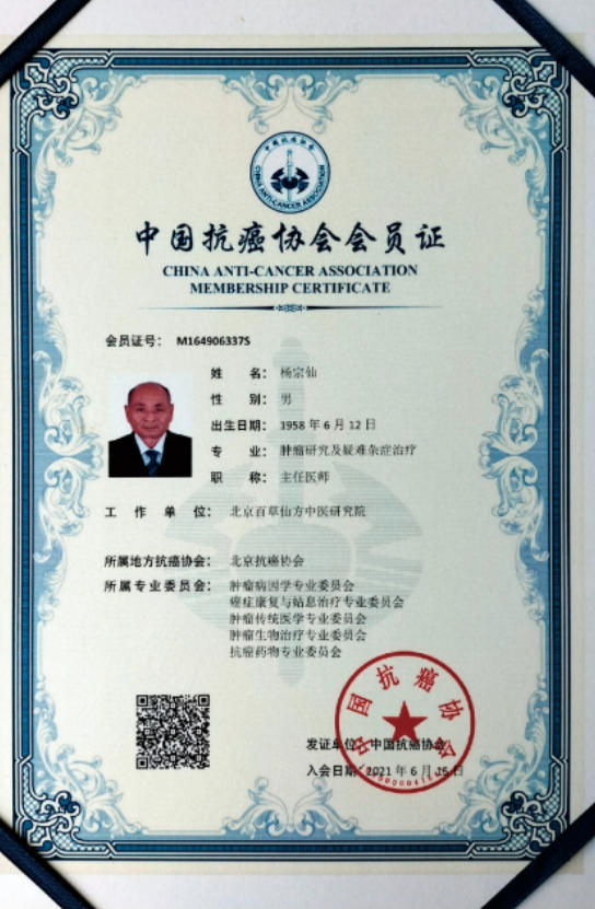 半世纪深耕岐黄，专利仁术济苍生——国医大师杨宗仙的中医济世传奇