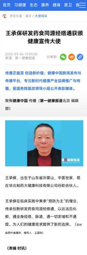 王承保：守正创新五十载，让中医“治未病”落地生根