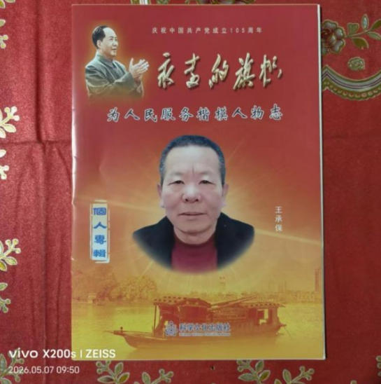 王承保：守正创新五十载，让中医“治未病”落地生根