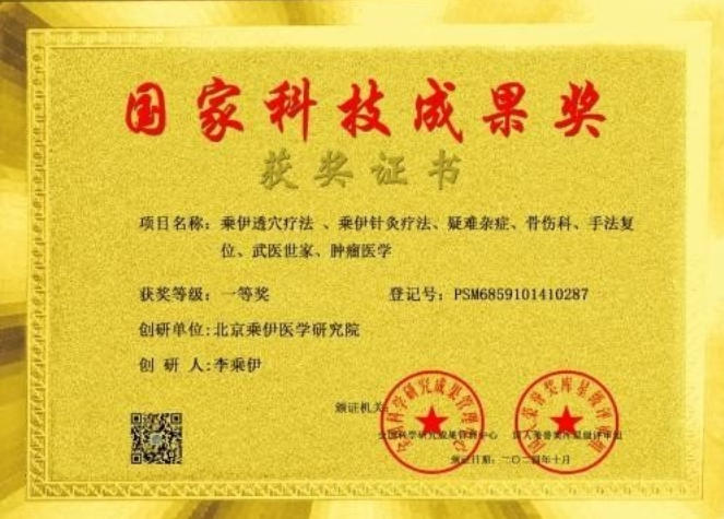 当代中医事业奠基人李乘伊院士