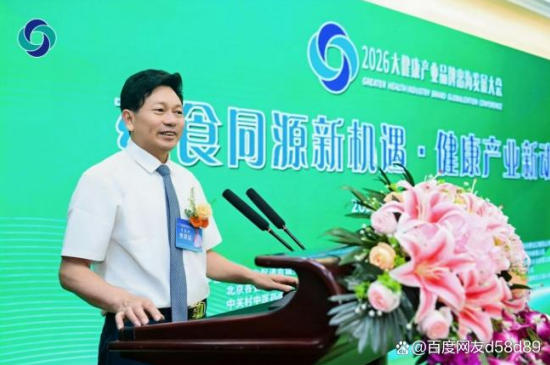 共扬本草风帆，构建人类健康共同体 ——李乘伊院长出席2026大健康产业品牌出海发展大会